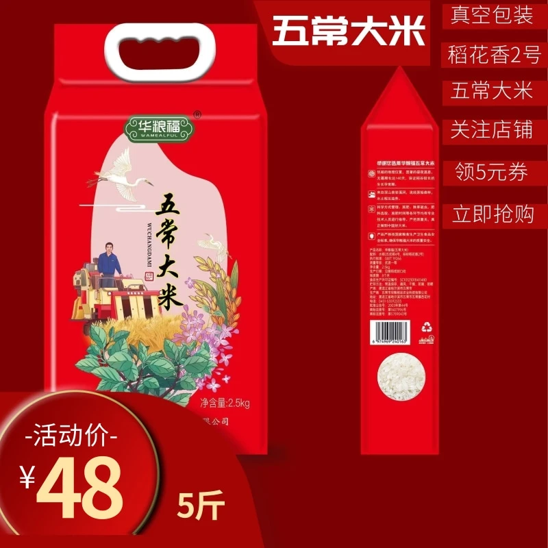 华粮福五常大米2.5kg  优质优选清香香甜东北米醇香营养浓郁弹润