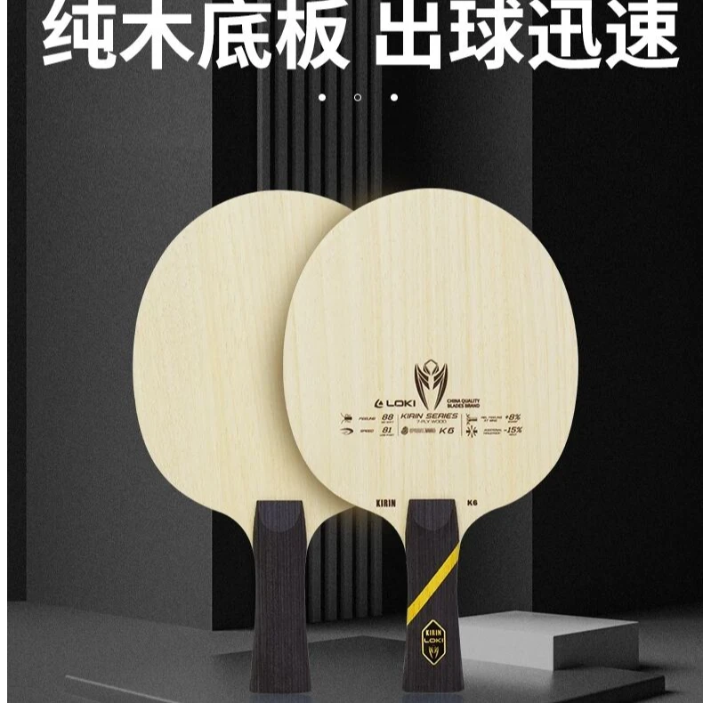 雷神麒麟K6乒乓球拍7层纯木专业训练乒乓球底板高阶比赛DIY手工拍