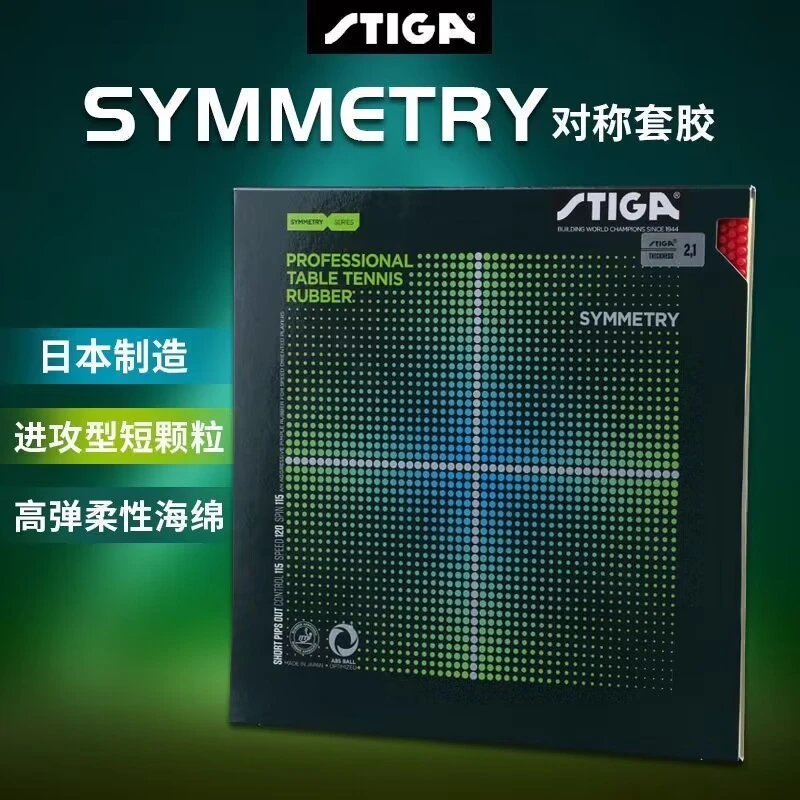 斯蒂卡stiga弹性对称生胶乒乓球胶皮生胶颗粒对称套胶