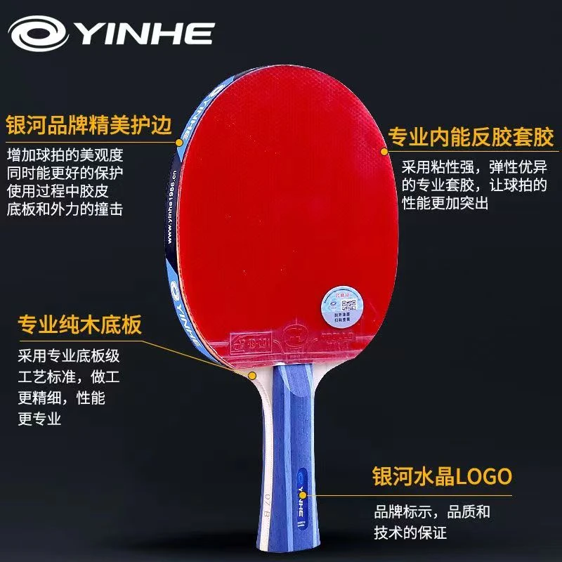 正品银河YINHE乒乓球拍五星六星七星成品单拍初学者专业训练球拍