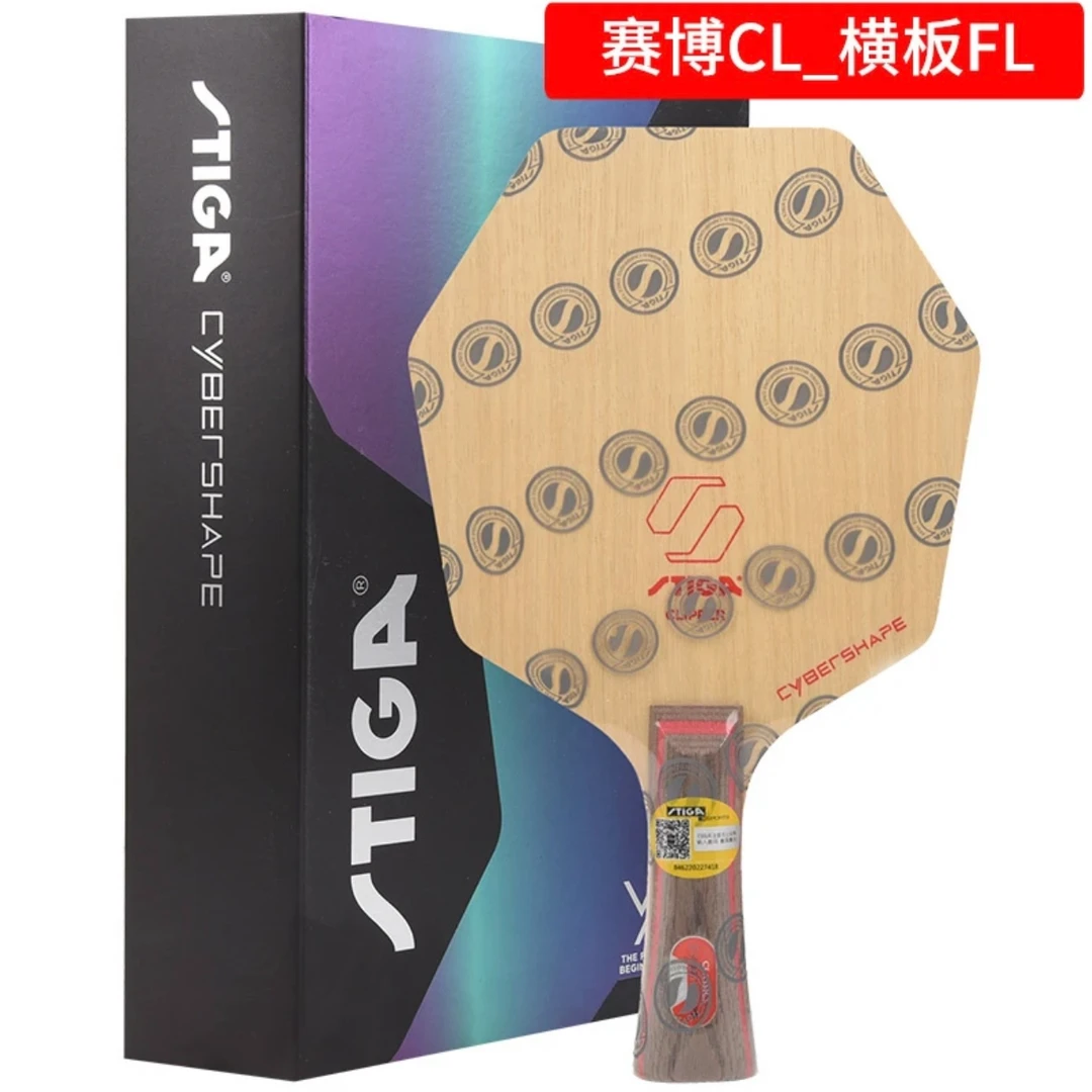 正品STIGA斯帝卡赛博CL六边形纯木七层进攻型乒乓球拍底板