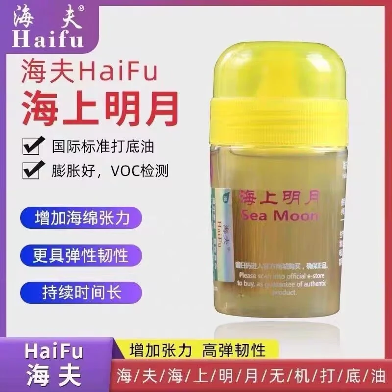 正品海夫海上明月无机打底油运动员专业膨胀剂60ML