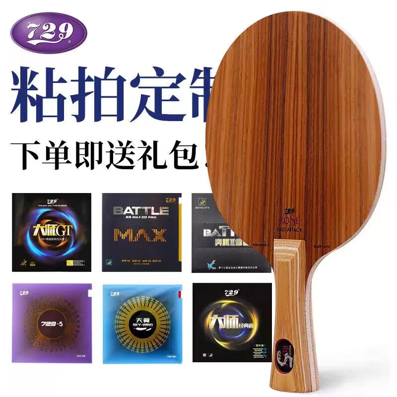 正品友谊729乒乓球底板玫瑰5纯木进攻型底板比赛乒乓板