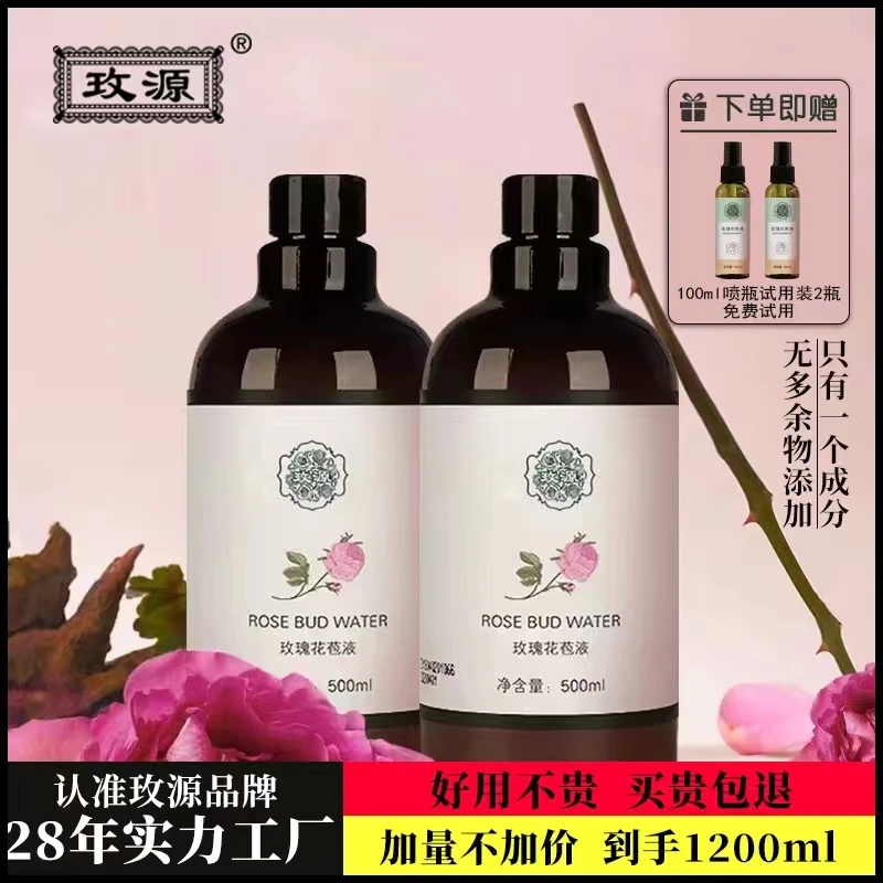 （玫源28周年国货）玫瑰花苞液玫瑰纯露保湿补水提亮肤色拍一发四