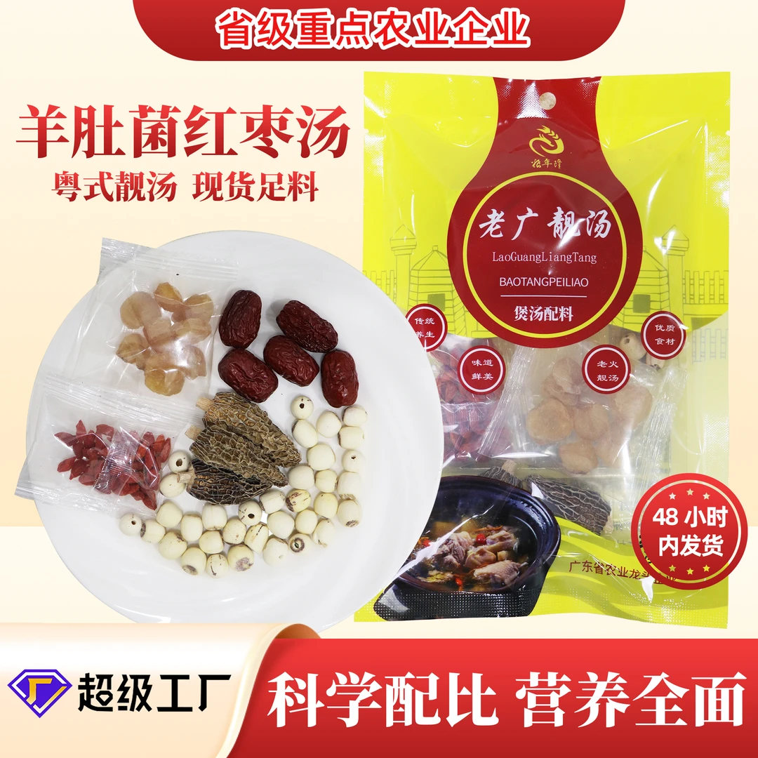 粮年隆羊肚菌红枣汤包X2袋    新鲜营养品质健康美味精选配料