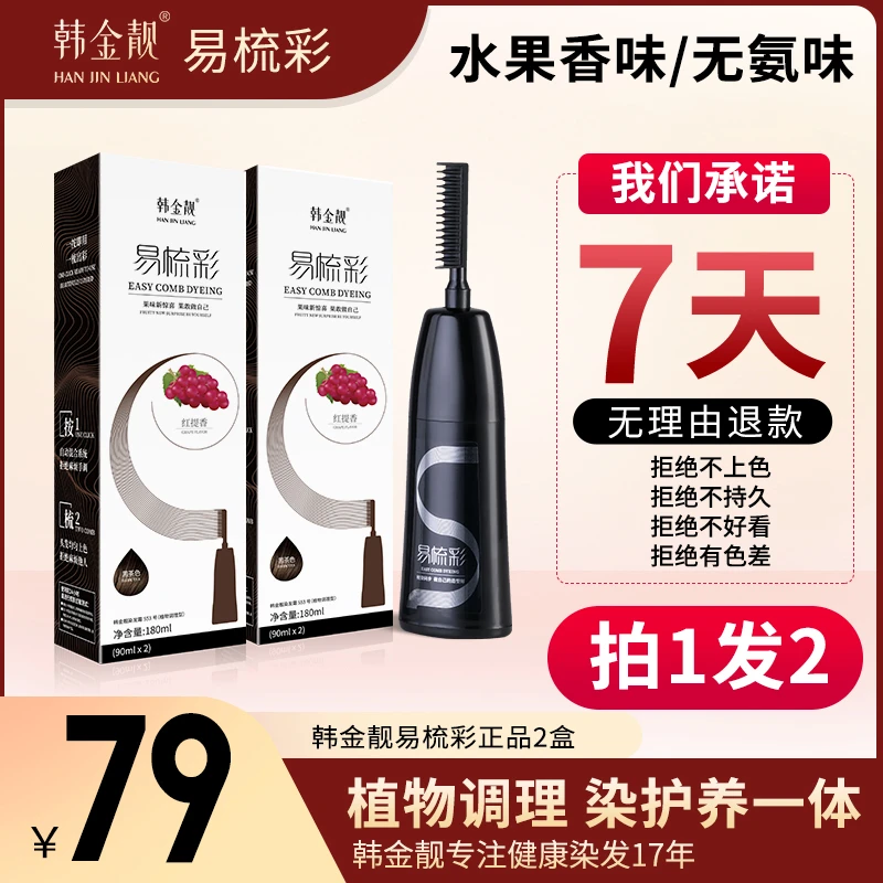 韩金靓轻松染植物提取染发剂果香植萃调配染发膏自己染染发剂黑色