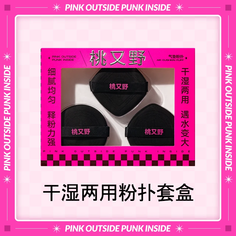 桃又野气垫大粉扑套盒不吃粉细腻持久隐形底妆干湿两用拇指粉扑