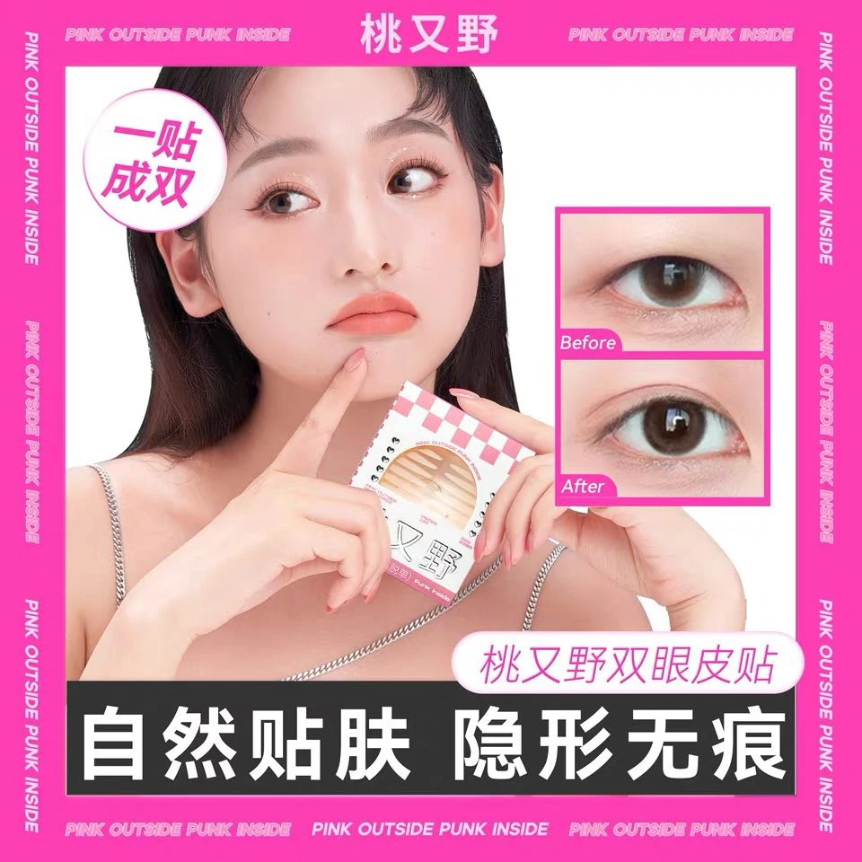 【拍一发三】桃又野双眼皮贴+眼线笔自然隐形无痕透气防水持妆顺滑