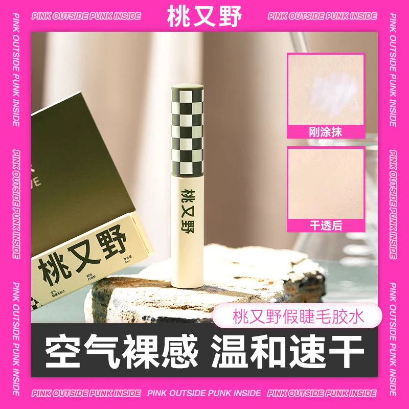 桃又野假眼睫毛胶水贴睫毛推荐安全无甲醛胶水持久牢固测评无痕