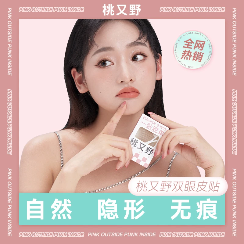 【三盒】桃又野仿真蕾丝自然无痕隐形双眼皮贴肉色肿眼泡神器美目贴