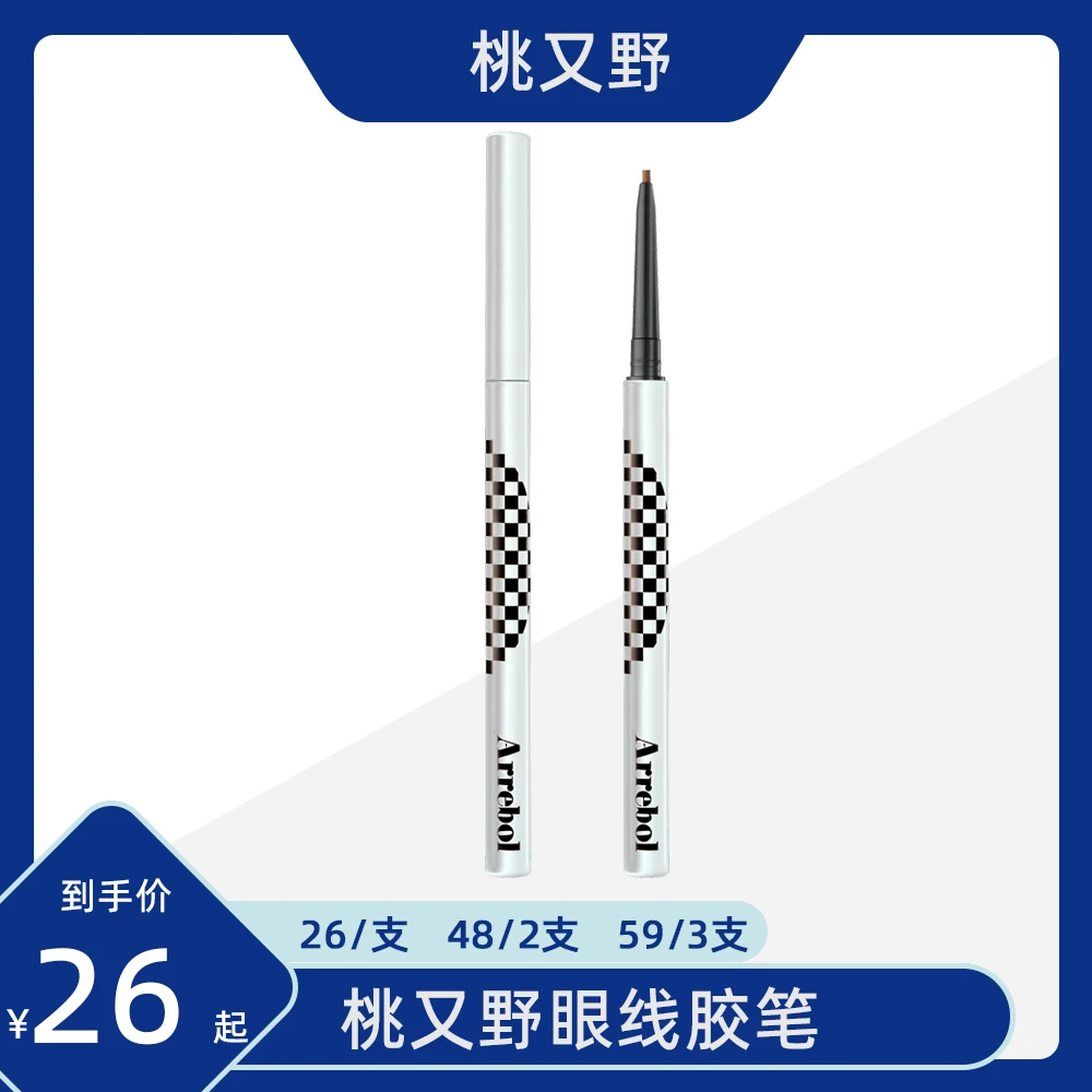 【SOSO专享】Arrebol桃又野眼线胶笔防水持妆不晕染新手防汗上色