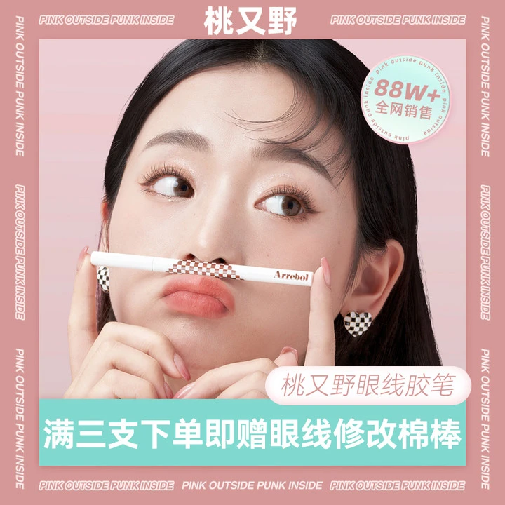 【DanaZana专属】桃又野眼线笔防水防汗不晕染不脱妆2.0顺滑芯上色