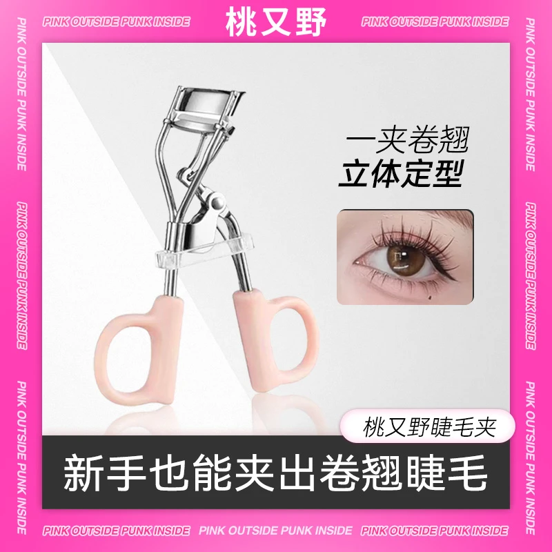 桃又野便携式卷翘翘睫毛初学者新手小型神器眼睫毛夹无痕睫毛夹
