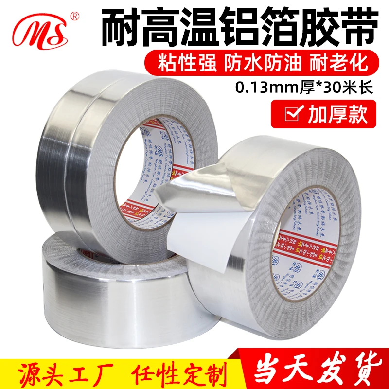 明慎铝箔胶带加厚0.13mm油烟机水管密封屏蔽防补漏耐温锡箔纸胶带