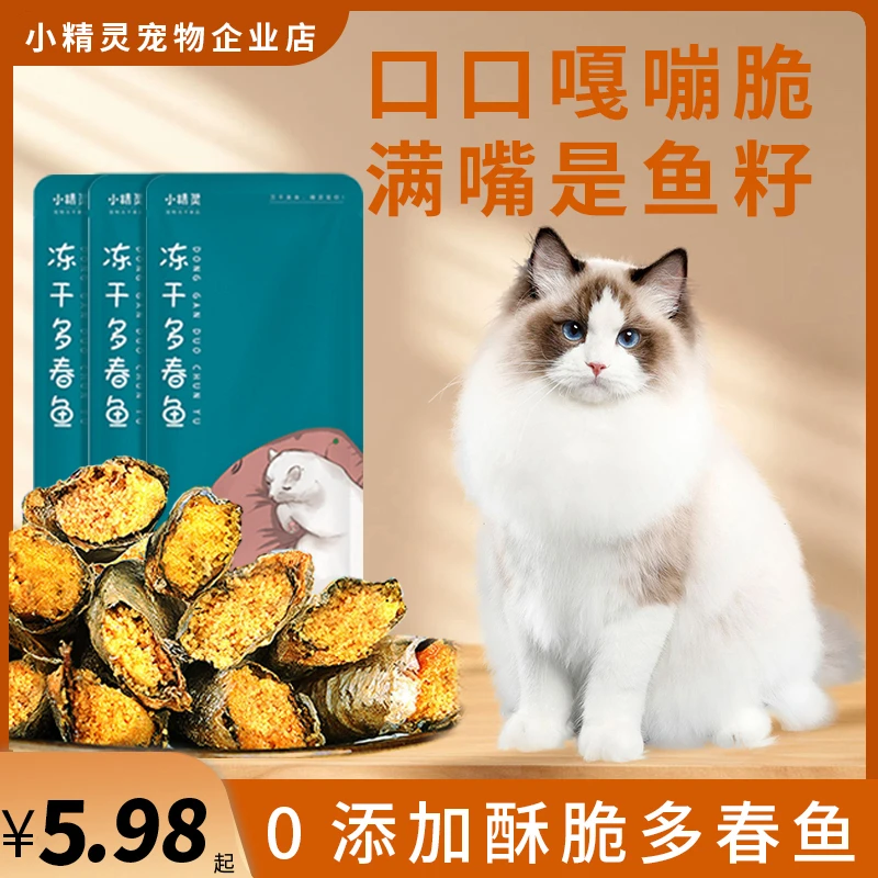 满籽冻干多春鱼猫狗通用增肥发腮补钙酥脆可口辐照营养