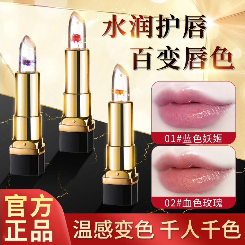 鲜花果冻变色口红推荐温感水光滋润防水不沾杯有色唇膏千人千色