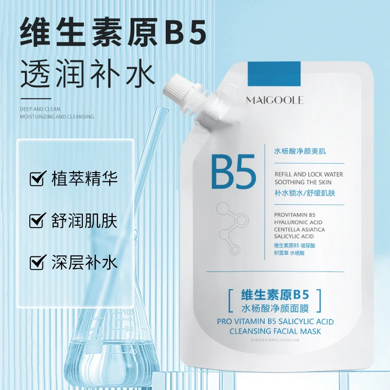 【超值正品】维生素原B5水杨酸净颜面膜温和清洁舒缓收缩毛孔大容量