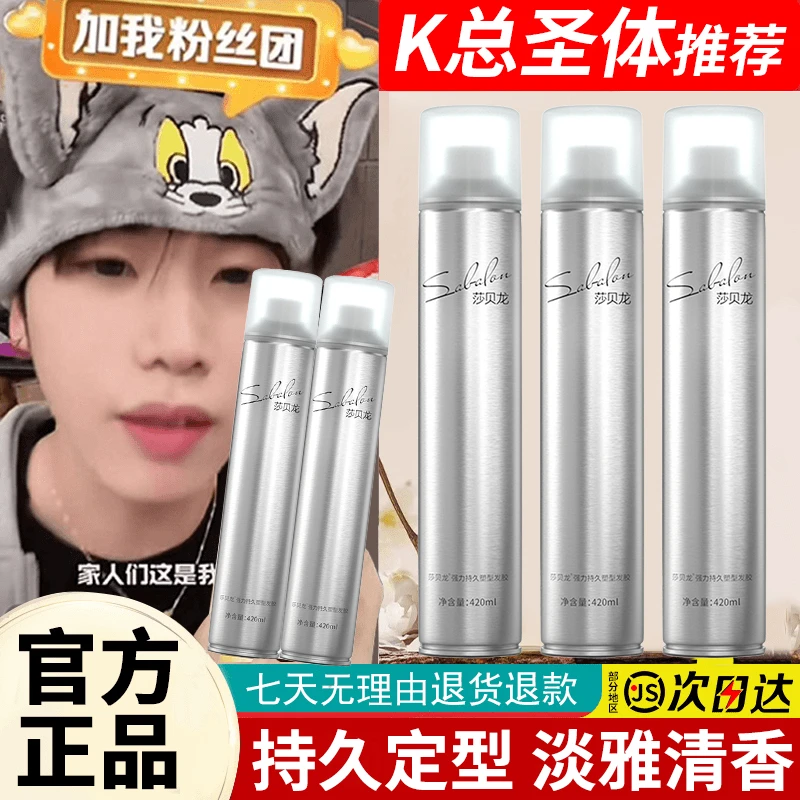 (K总专属)古龙香氖发胶定型喷雾强力持久头发造型干胶男清香速干