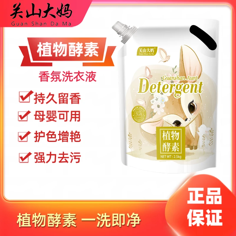 关山大妈增艳酵素香氛洗衣液深层去污洗衣液亲肤母婴留香洗衣液