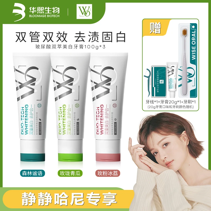 WO【静静哈尼专属】双管白牙膏去渍含氟清洁牙膏