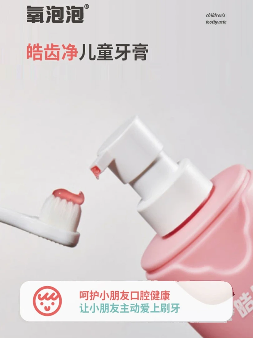 皓齿净儿童牙膏草莓味家用学生（2024.06.21到期，慎拍）