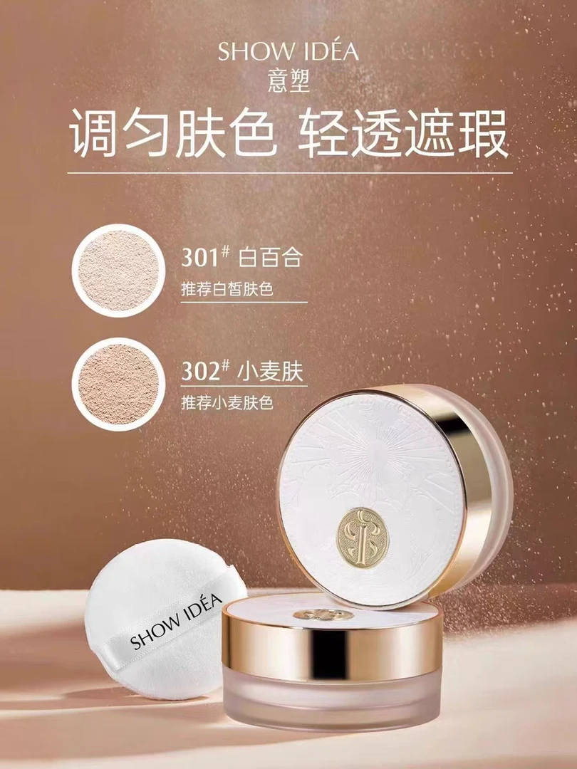 意塑 SHOW IDEA塑颜柔焦散粉302小麦肤