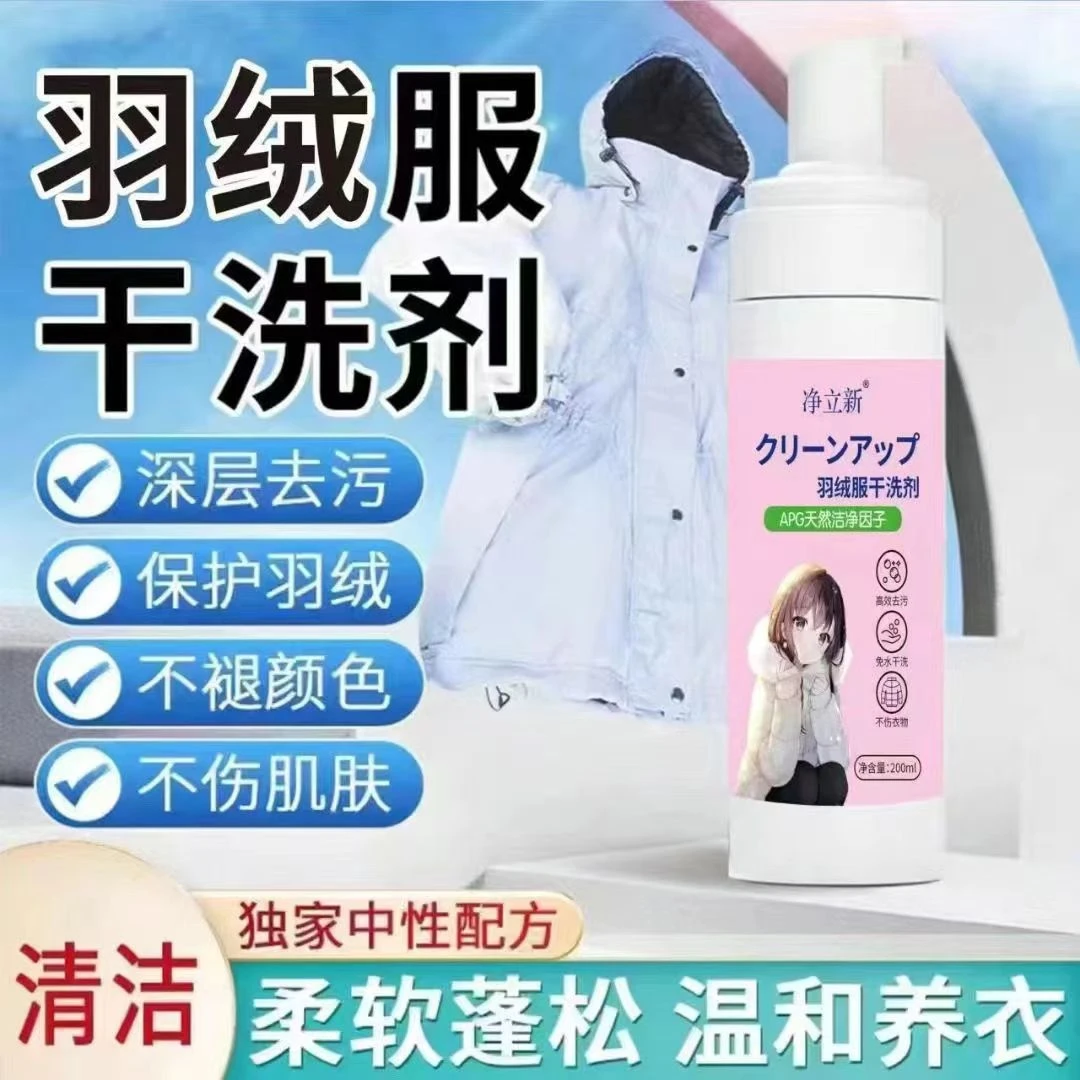净立新免洗免水洗家用清洁污渍干洗剂
