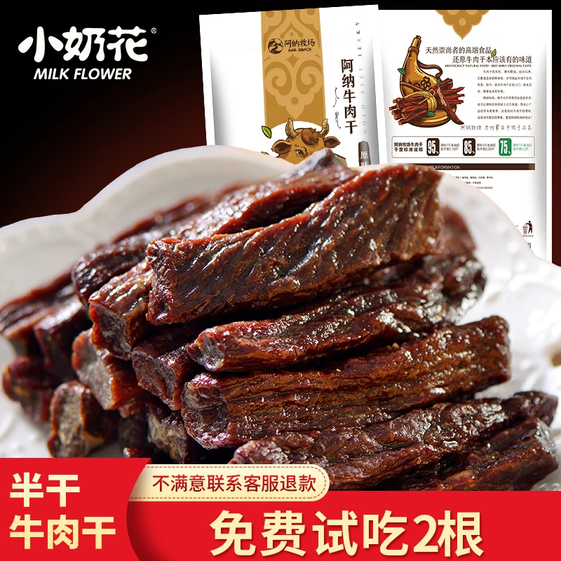 小奶花 阿纳牛肉干250g*2袋 内蒙草原传统手撕牛肉干七成