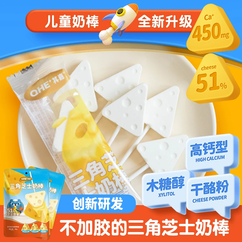 【爆款优惠】QHE其嘉 三角芝士奶棒原味海苔 儿童高钙奶酪零食