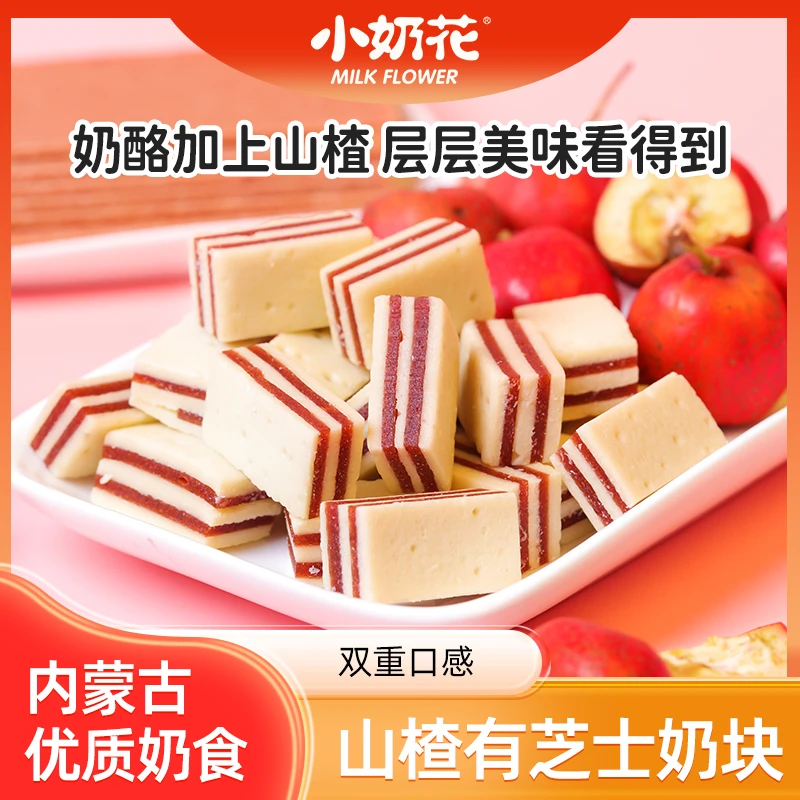 【君君专属】小奶花 山楂芝士奶块 100g山楂夹心奶酪