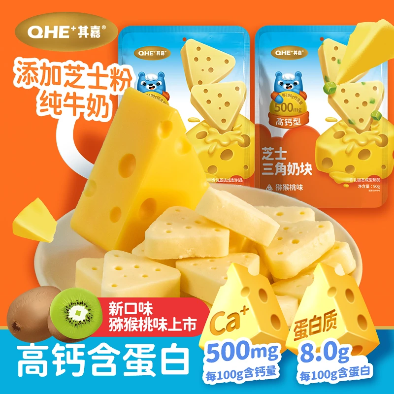 QHE其嘉 芝士三角奶块90g*4袋 儿童零食高钙奶酪