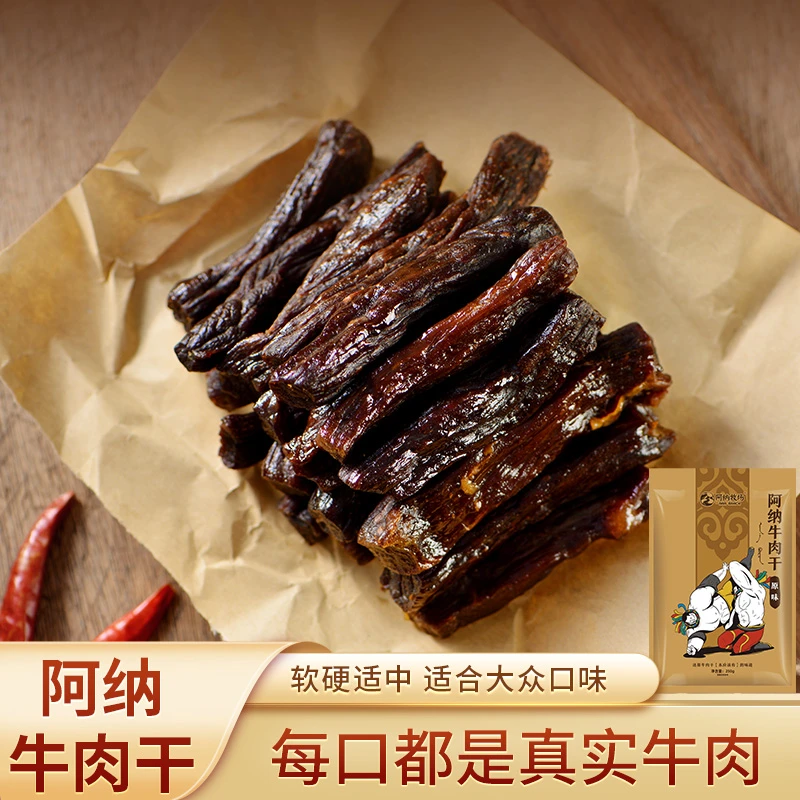 【美丽有品】阿纳牛肉干250g内蒙正宗草原手撕风干牛肉干可试吃两根
