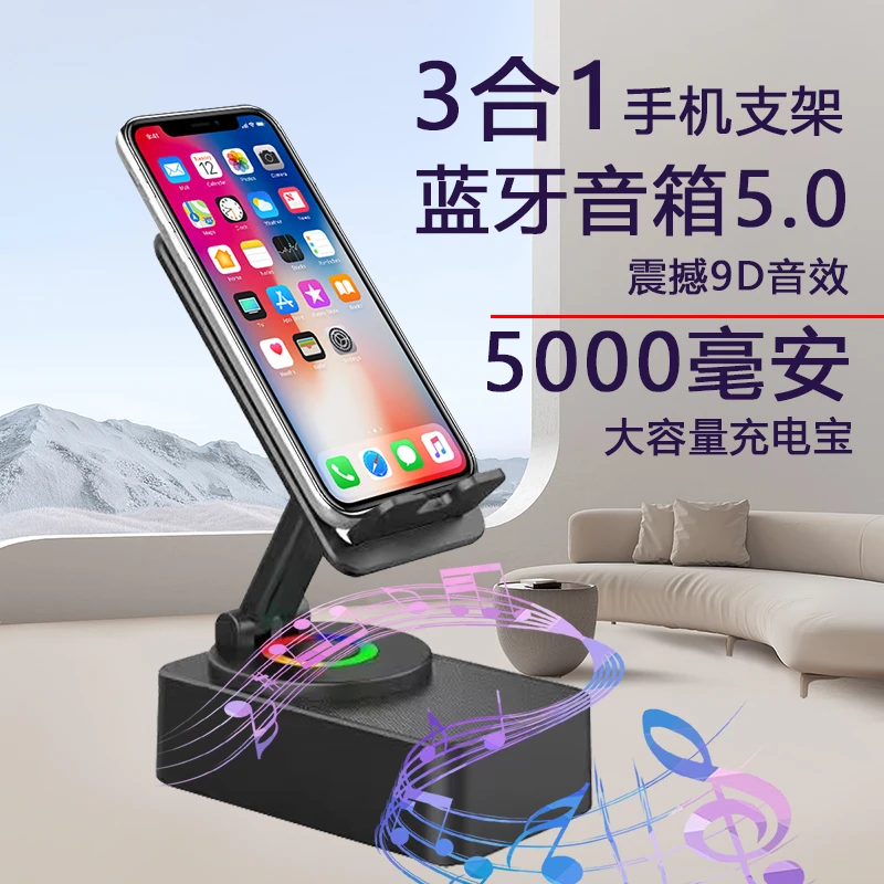 【三合一】多功能可旋转手机支架带蓝牙音箱带5000毫安大容量充电宝