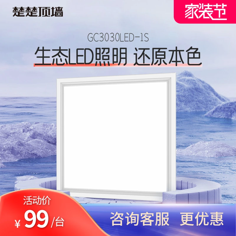 楚楚顶墙LED方灯照明平板灯3030LED-1S厨房卫生间铝吊顶家用客厅