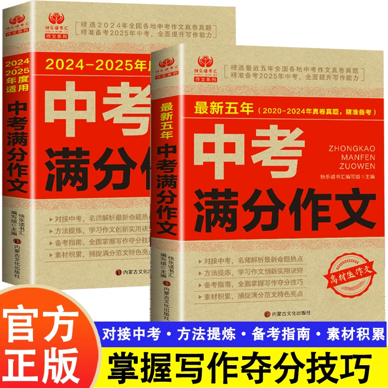 2024-2025年中考满分作文 五年最新作文人教版 初中作文素材