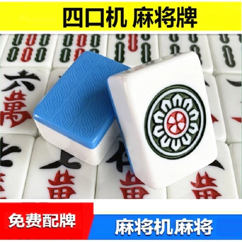 全自动麻将牌机用正磁性四口机大号中号42 44 46家用麻将机牌蓝绿