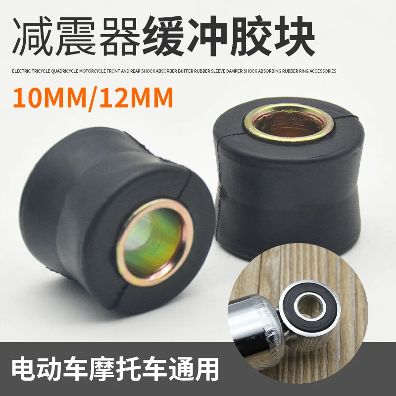 踏板电动车后减震套助力摩托通用避震缓冲胶衬套固定橡胶圈配件