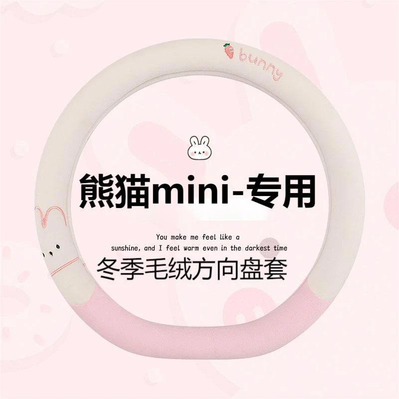 新款汽车方向盘套冬季毛绒熊猫mini适用吉利熊猫骑士熊猫卡丁车