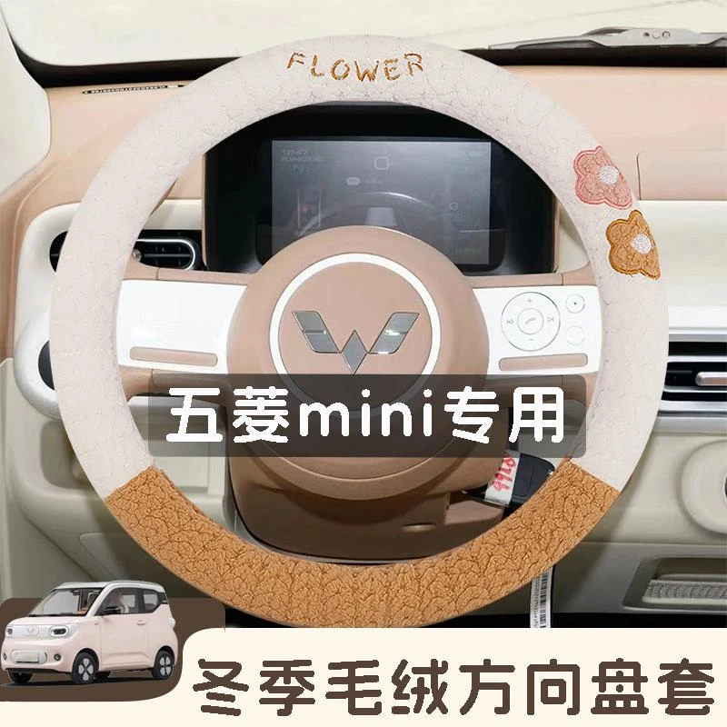 五菱宏光miniev迷你方向盘套24款三代马卡龙专用四季毛绒把套改装