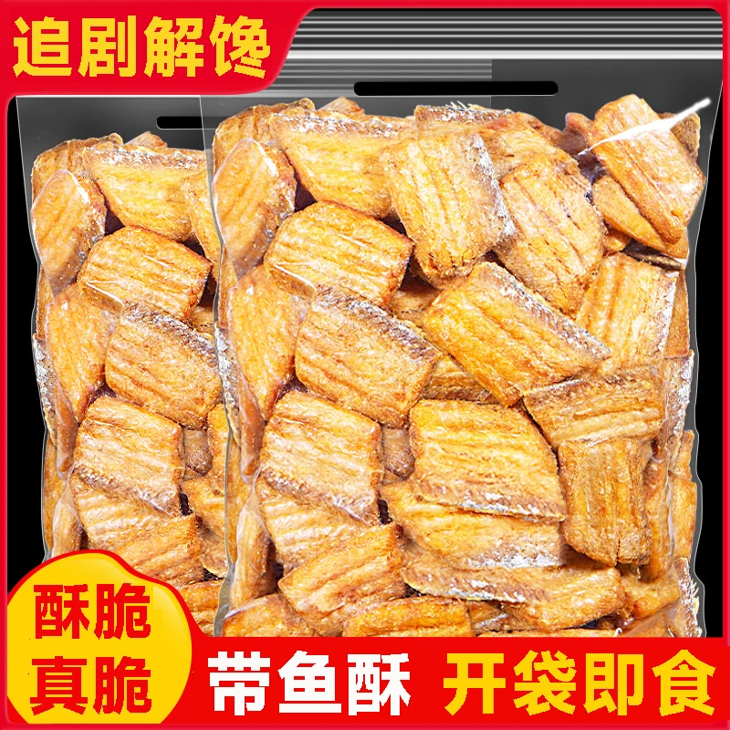 烤带鱼酥零食即食海味零食原味香酥带鱼干办公室晚上追剧解馋零食
