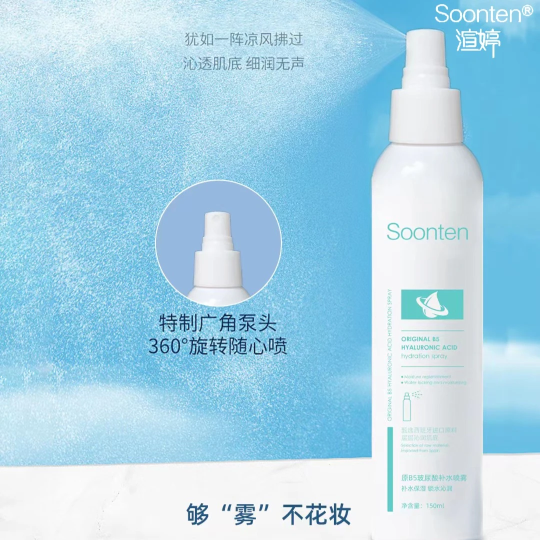 原B5玻尿酸补水喷雾 保湿喷雾爽肤水温和护肤水学生透明质酸通用