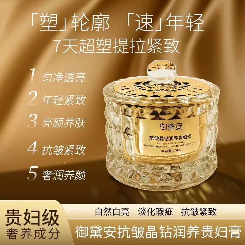 御黛安抗皱晶钻润养贵妇膏紧致保湿面霜胶原霜日夜霜重组霜空气霜