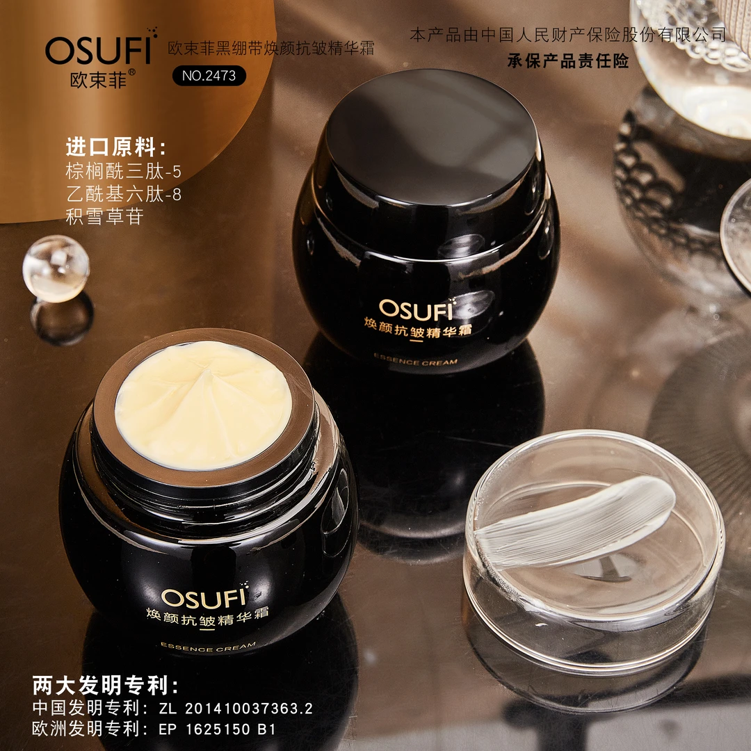 欧束菲 黑绷带焕颜抗皱精华霜精华焕颜抗皱补水保湿柔润不粘腻
