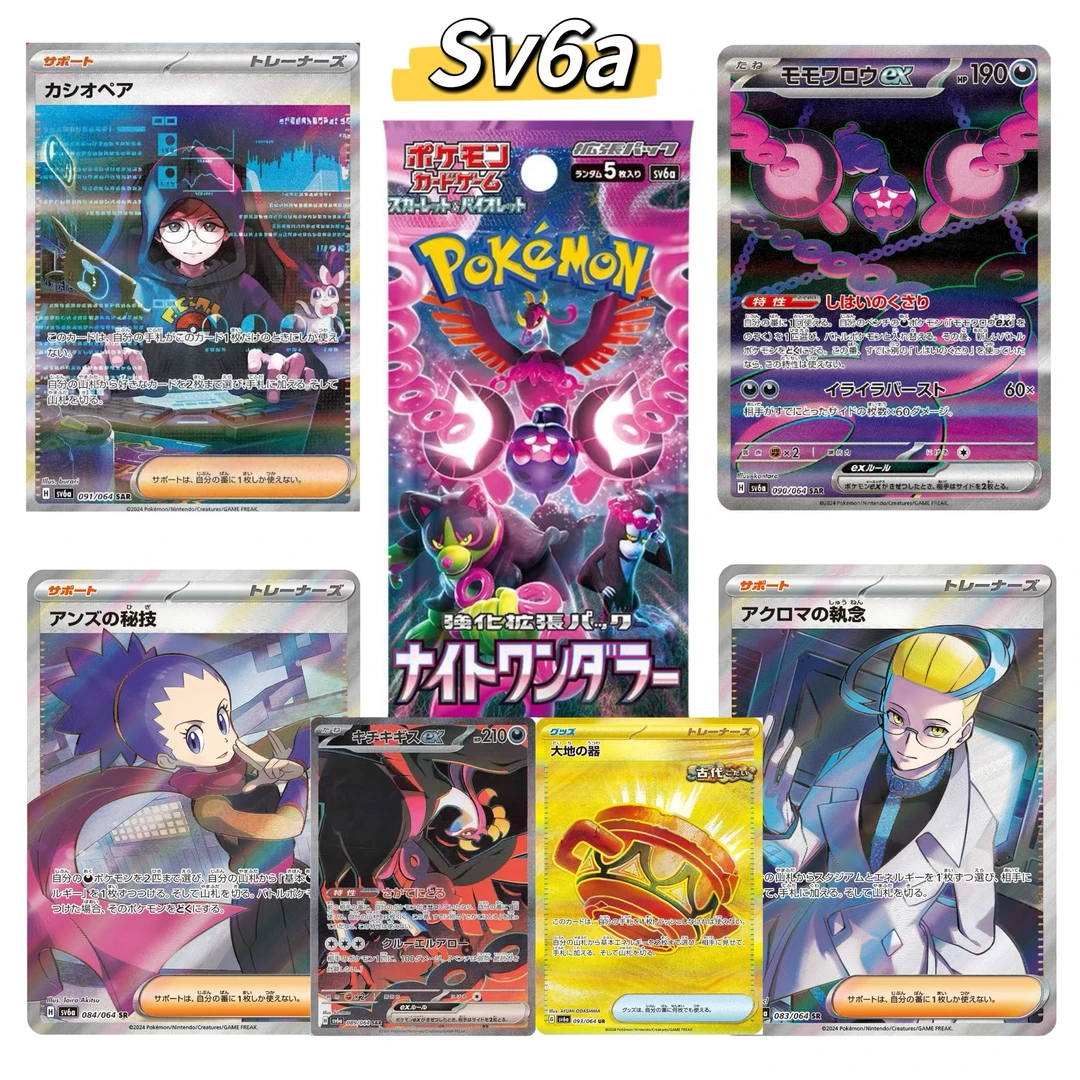 日版【拆盒】卡牌Sv6a 暗夜漫游者 卡片【代拆】