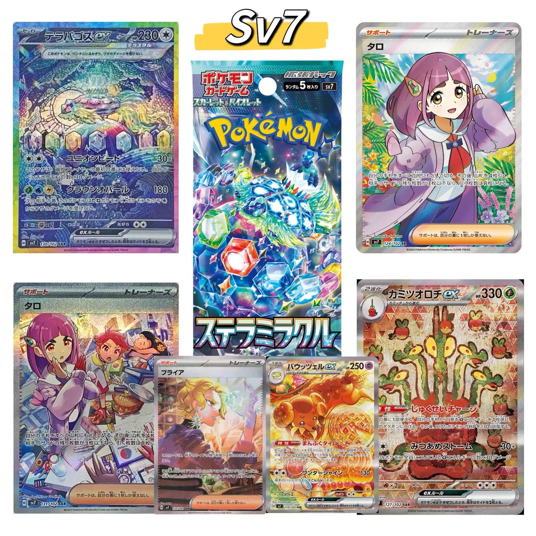 日版【拆盒】卡牌Sv7 星晶奇迹 卡片【代拆】