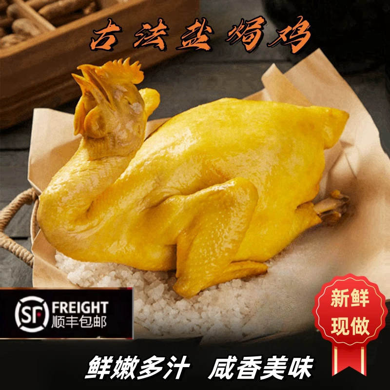 【现做现发】 古法梅州客家盐焗鲜嫩鸡整大只装手撕盐焗鸡现做现发
