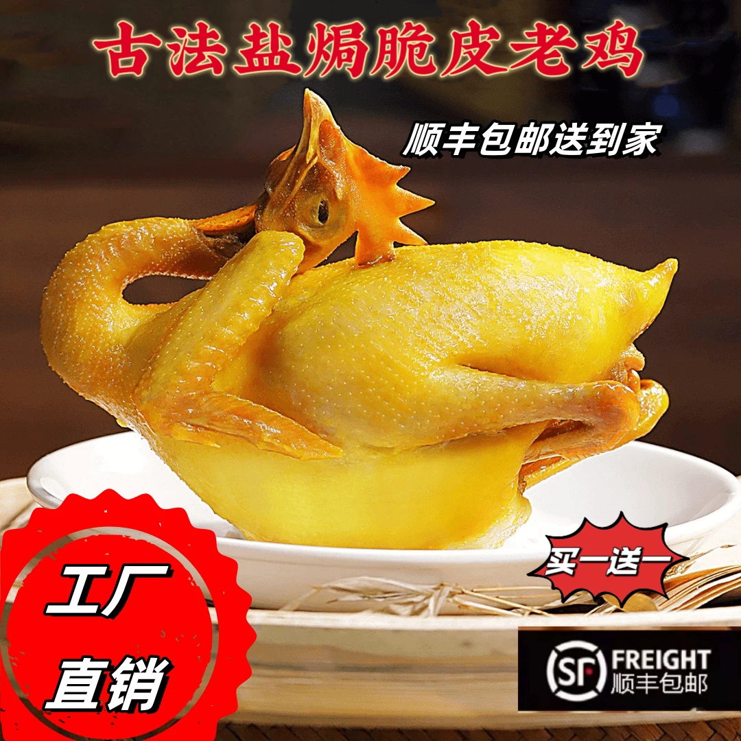 【买1送1到手2只】广式古法盐焗老鸡有嚼劲客家盐焗手撕鸡整只现做