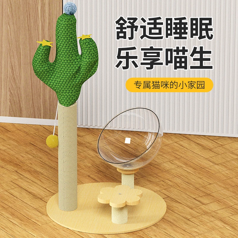 仙人掌太空舱窝剑麻绳猫爬架猫抓柱猫咪磨爪棉麻猫抓板立式猫玩具