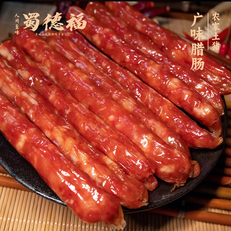 【蜀德福】广味香肠传统美味广式风味腊肠香肠真空包装无淀粉腊肠