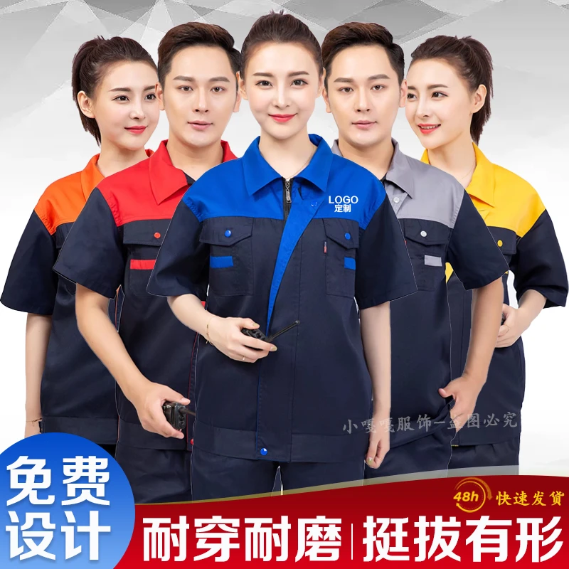 劳保服定制工作服短袖印logo保洁工地汽修服车间厂服工装订做印字